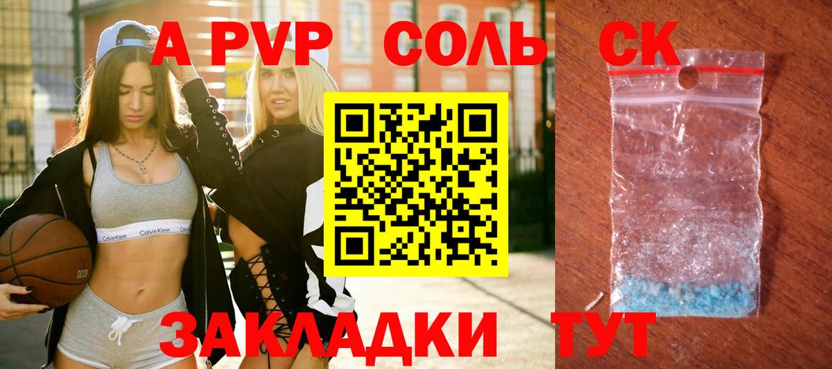 Альфа ПВП  Alpha-PVP СК  A PVP кристаллы  Прохладный  Вход с VPN  APVP СК КРИС 
