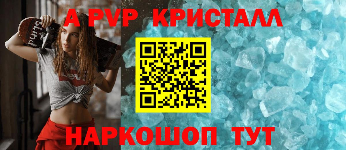 APVP кристаллы Прохладный