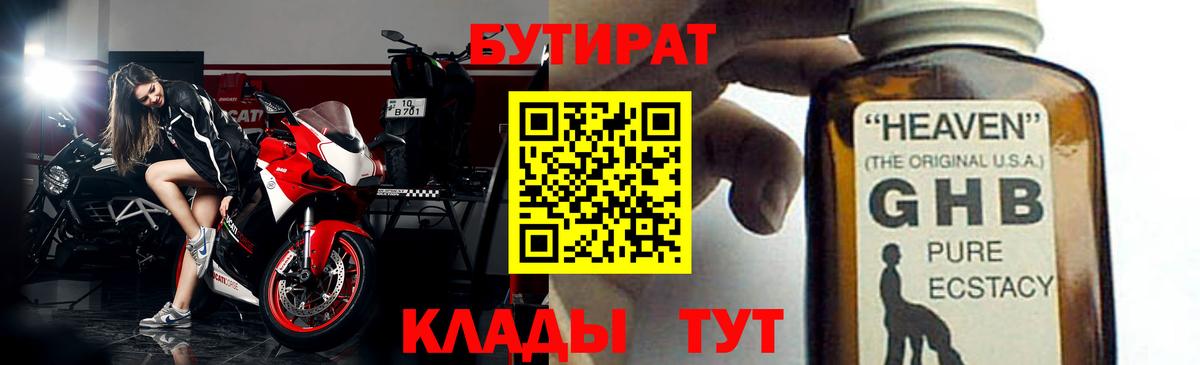Прохладный  БУТИРАТ GHB  Бутират  Вход с VPN 