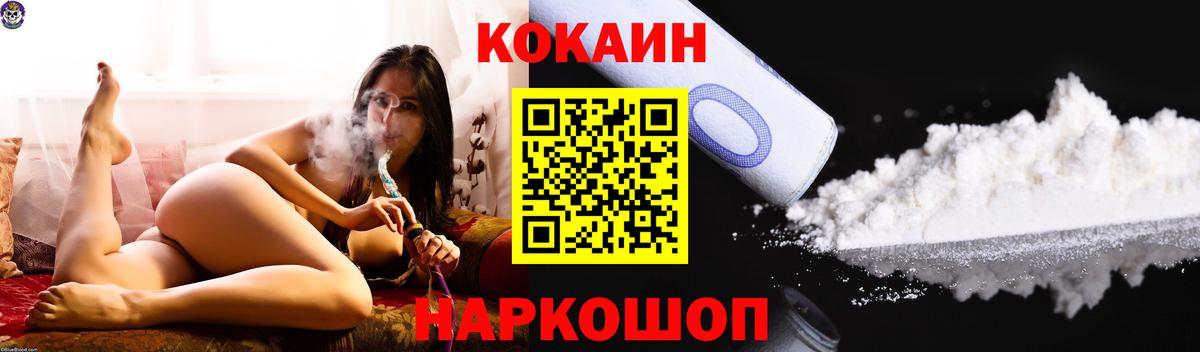 Прохладный  Cocaine VHQ  КОКАИН  Вход с VPN 