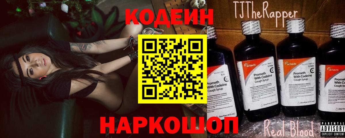 Кодеин Purple Drank  Вход с VPN  Прохладный  Кодеин напиток Lean (лин) 