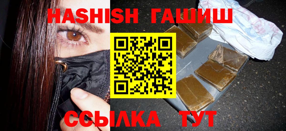 Прохладный  ГАШИШ Premium  Вход с VPN  ГАШИШ VHQ 