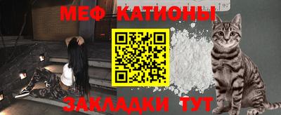 мяу мяу мука Татарск