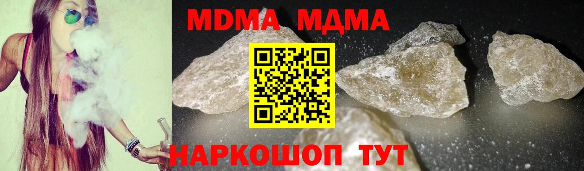 MDMA crystal  МДМА молли  Прохладный  Вход с VPN 