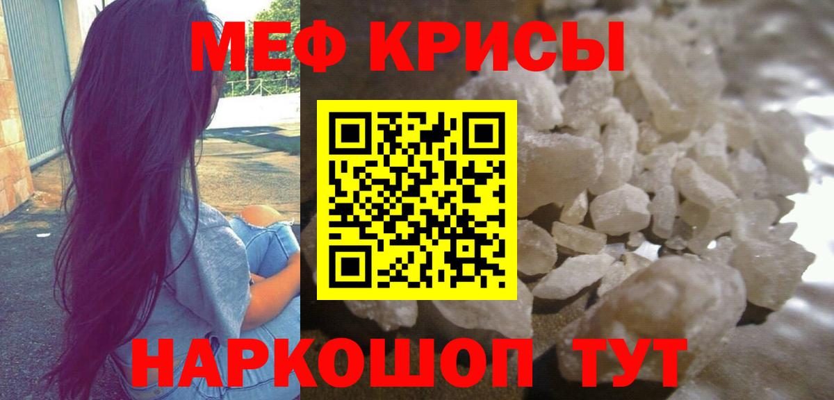 МЕФ кристаллы Прохладный