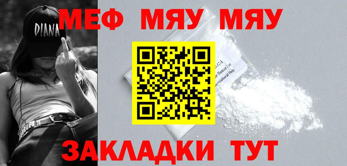 МЯУ-МЯУ мяу мяу  купить наркотики сайты  МЕФ  Прохладный  МЯУ-МЯУ VHQ  Вход с VPN 