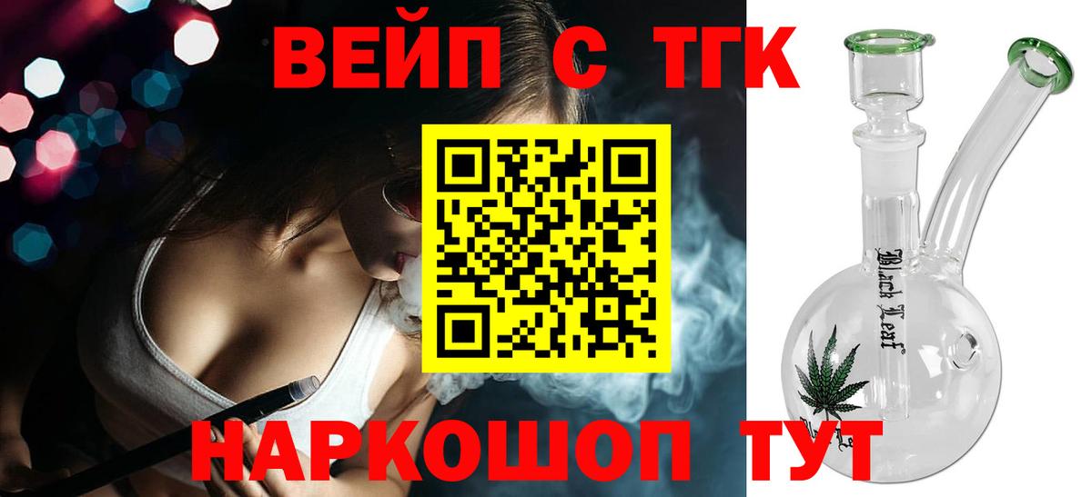ТГК вейп  ТГК THC oil  Прохладный  Вход с VPN 